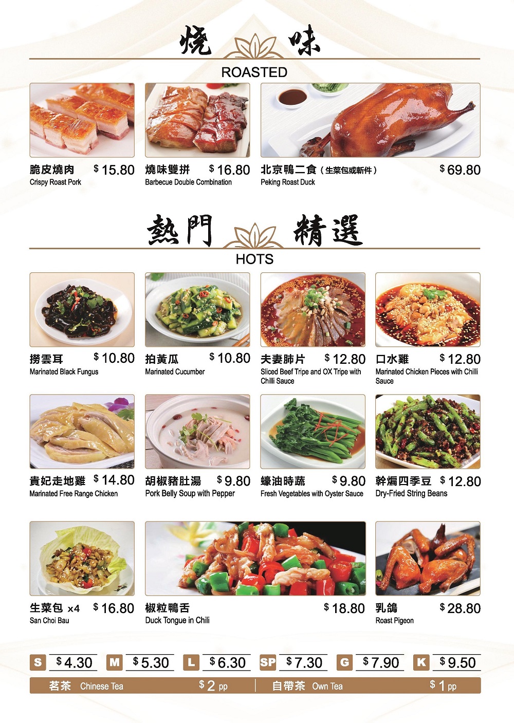 Golden Lane Chinese Restaurant New Yum Cha Menu Roasted and Hot Dishes